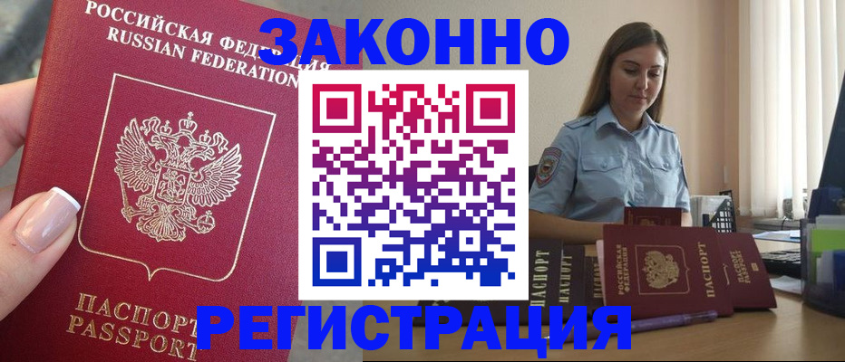 прописка иностранных граждан в Альметьевске